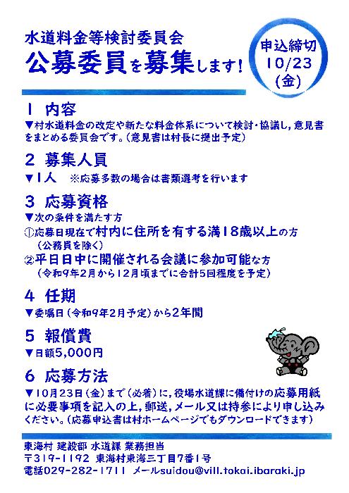 公募委員募集