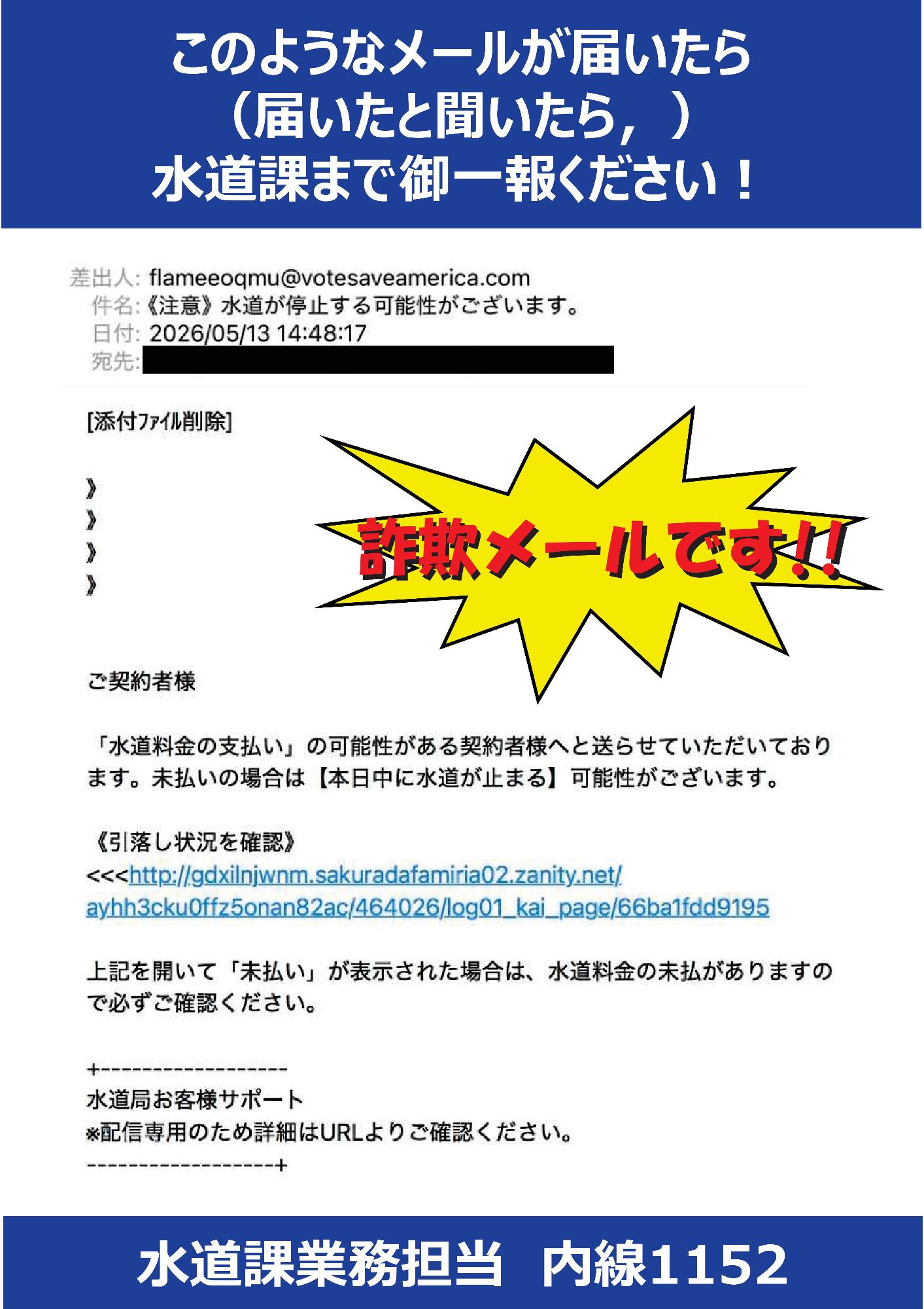 注意喚起チラシ