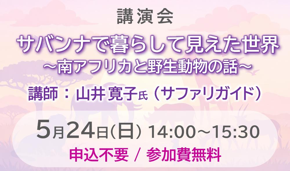 0524講演会