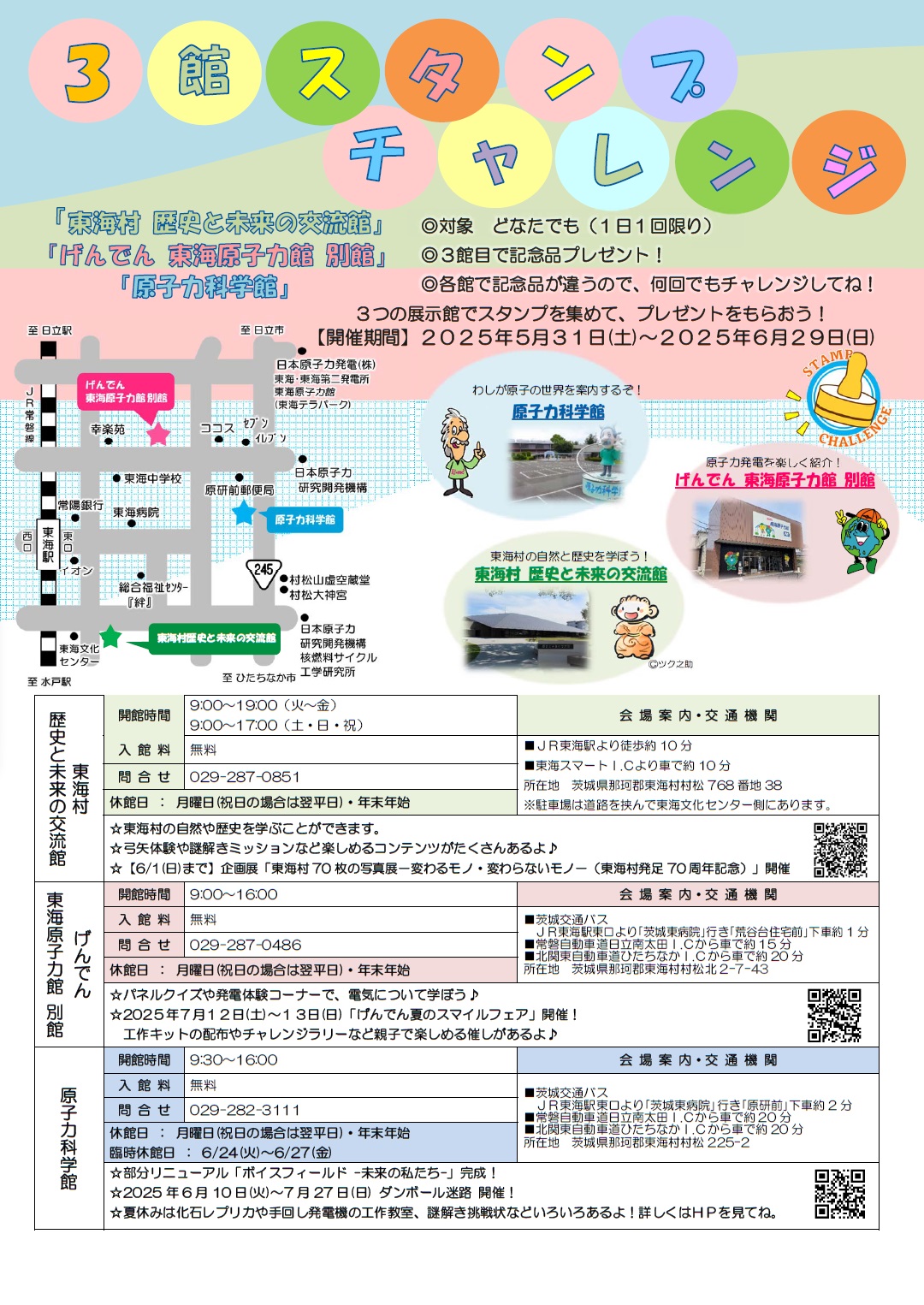 3館スタンプラリー