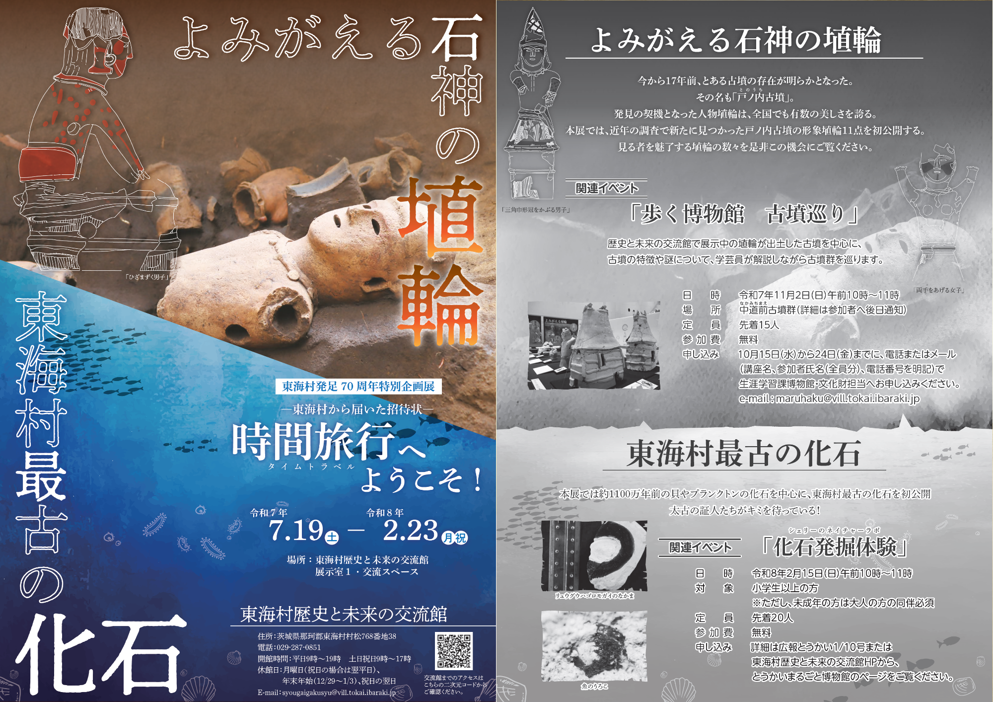 タイムトラベルへようこそチラシ2