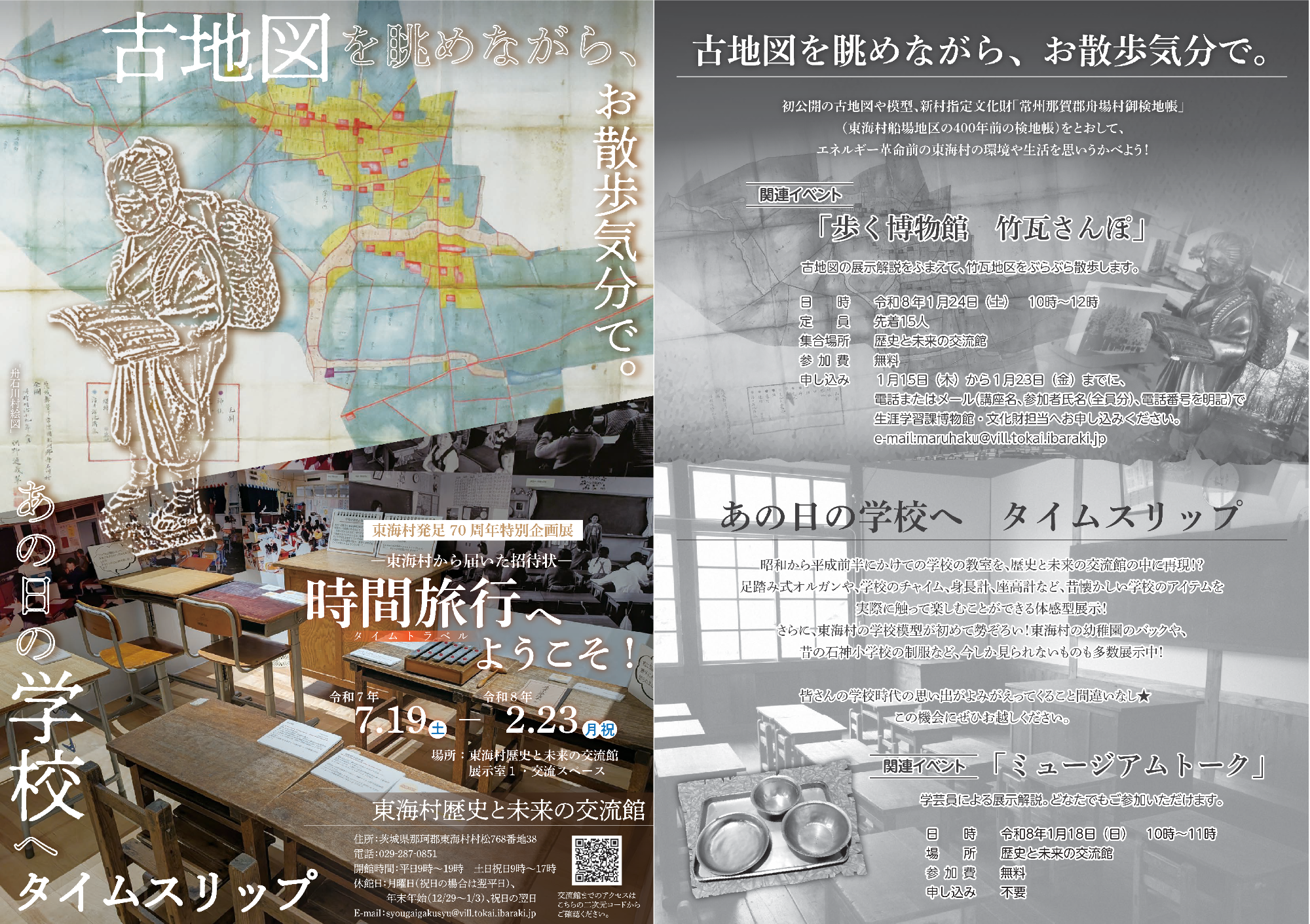 タイムトラベルへようこそチラシ3