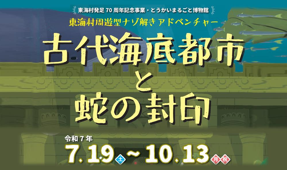 周遊型謎解きアドベンチャー