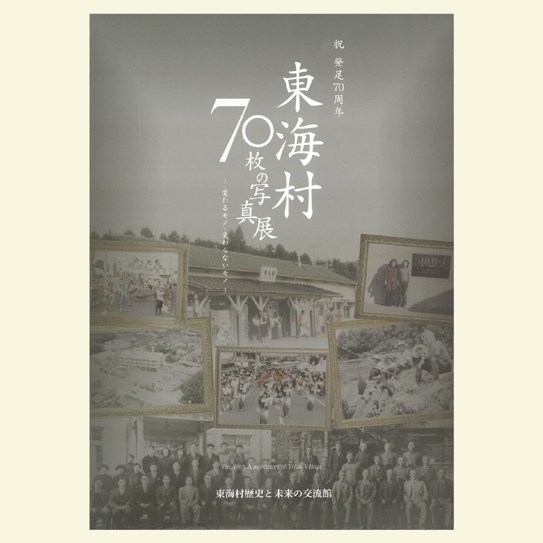 70枚の写真展図録