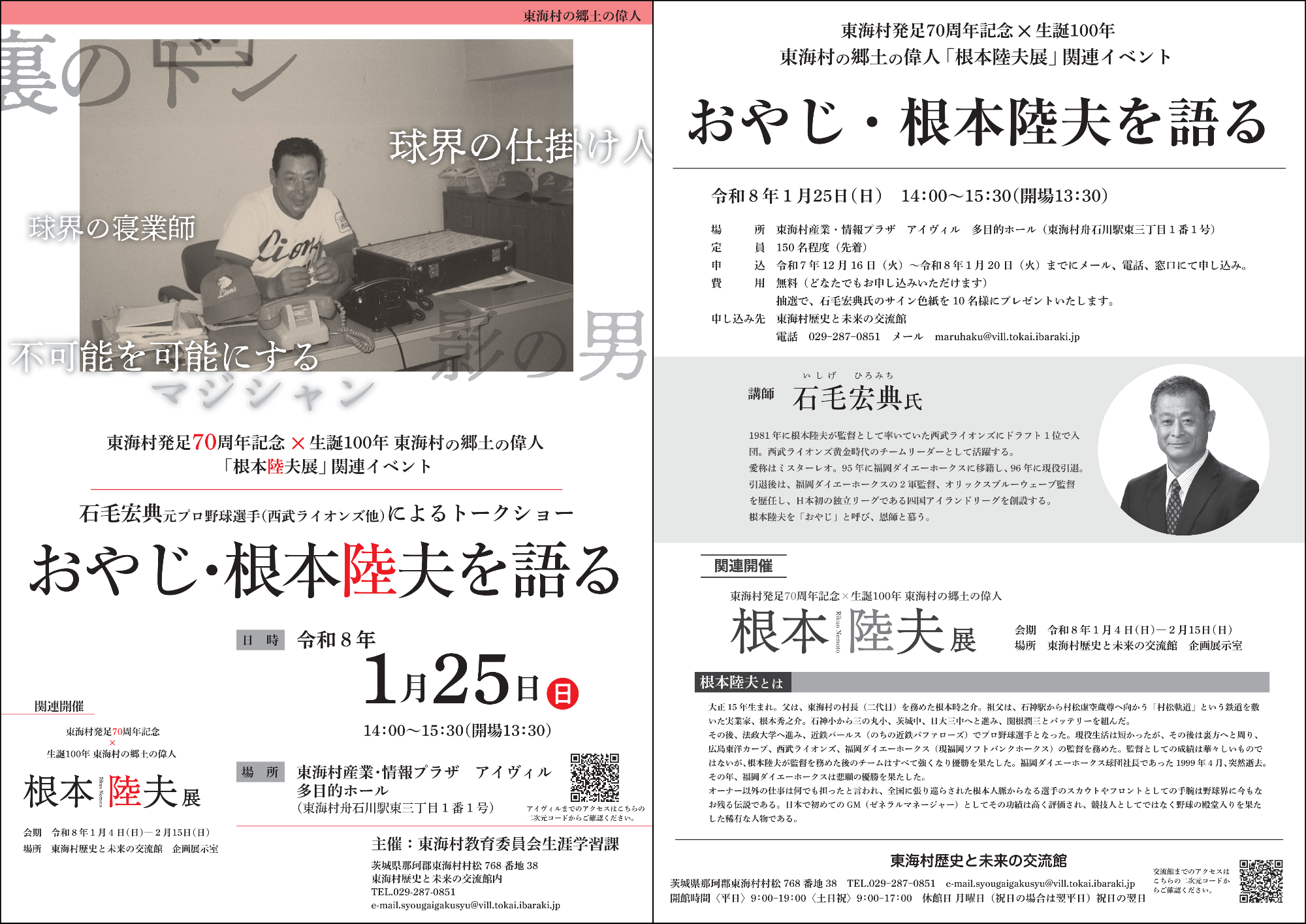 チラシ石毛宏典氏トークショー