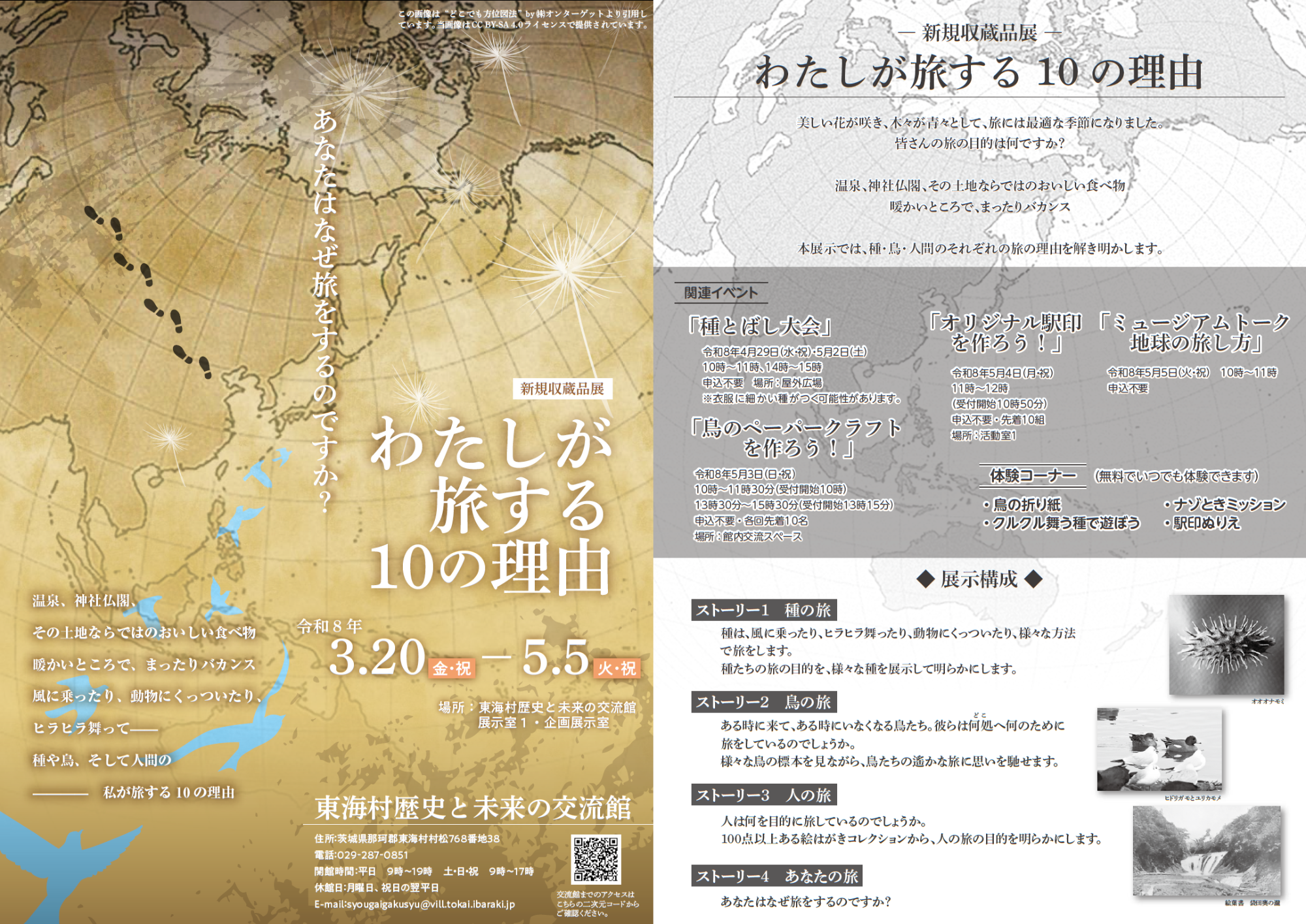 チラシわたしが旅する10の理由