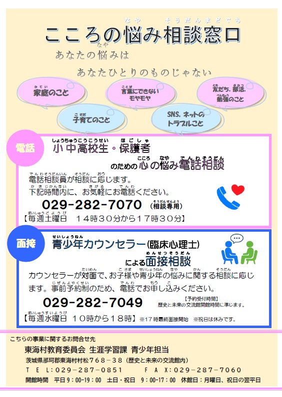 こころの悩み相談室