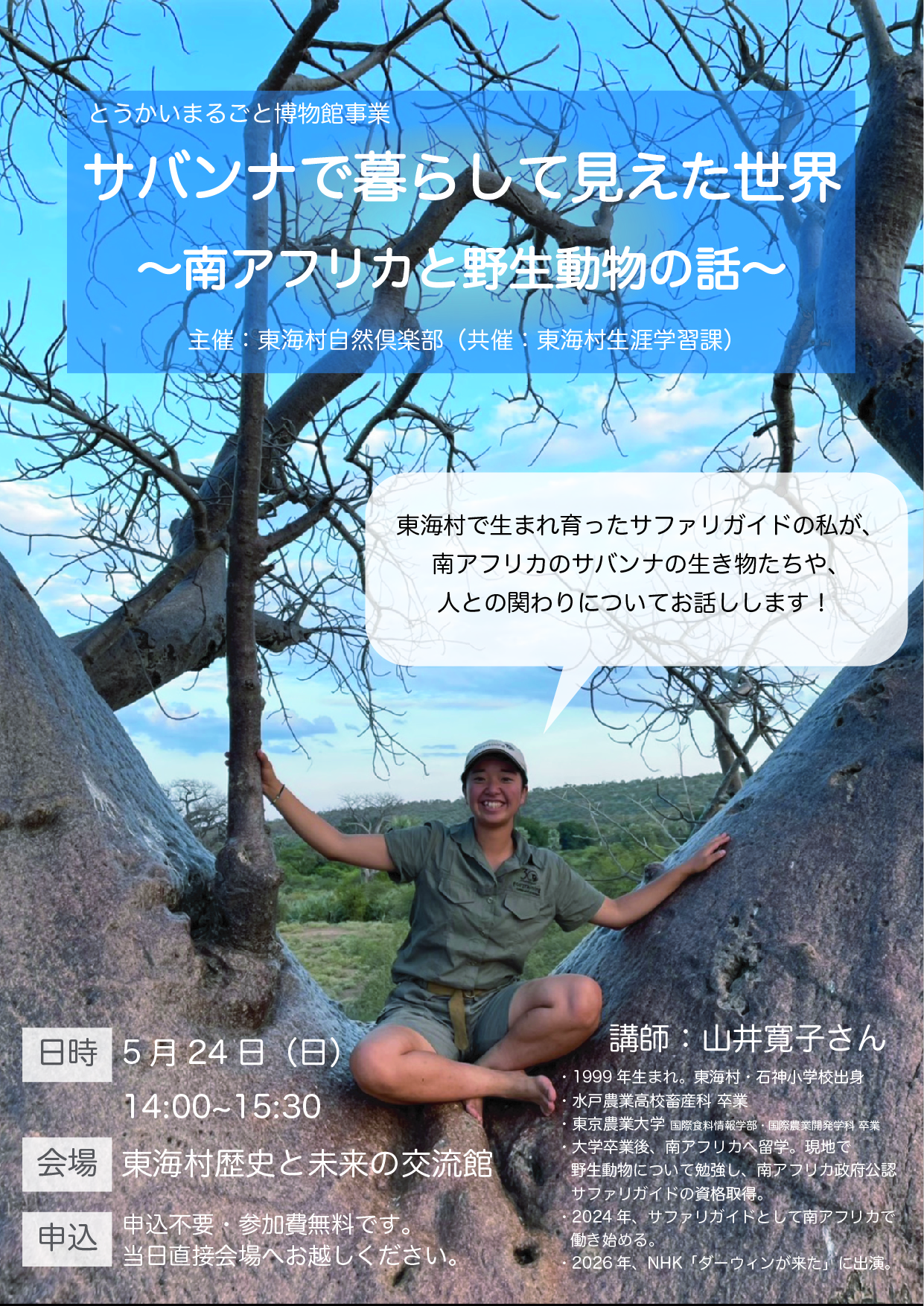 講演会チラシ