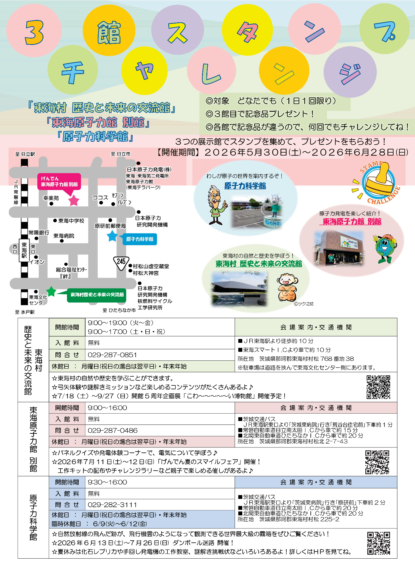 3館スタンプチャレンジチラシ