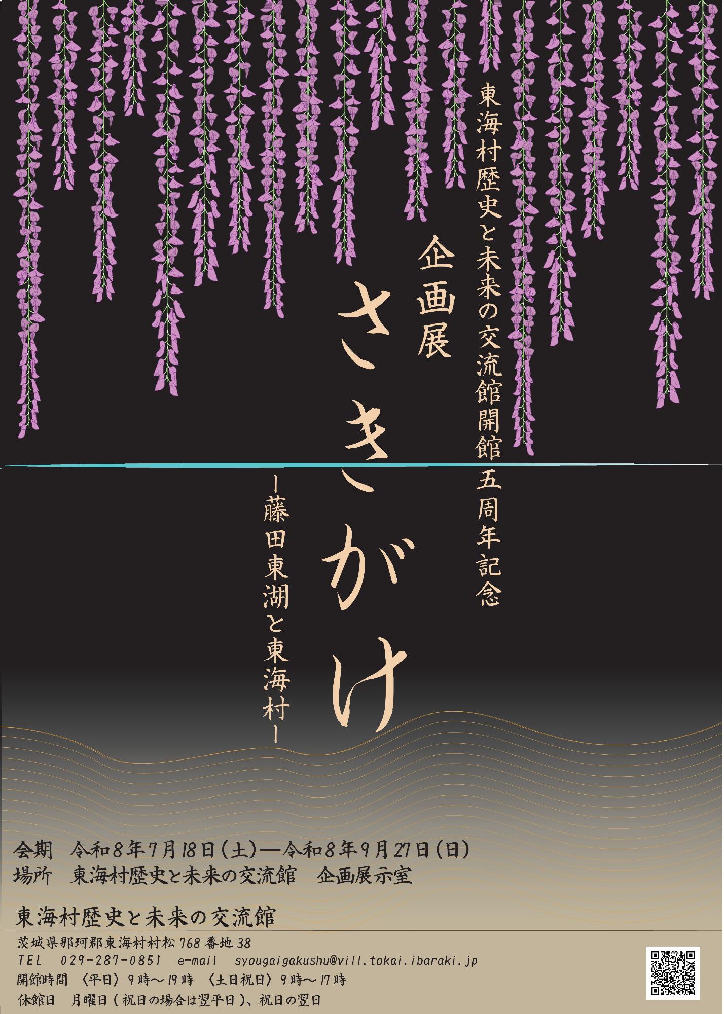 夏季企画展さきがけ