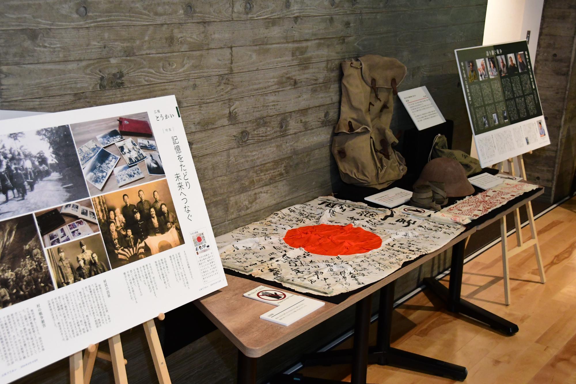 広報とうかい関連展示