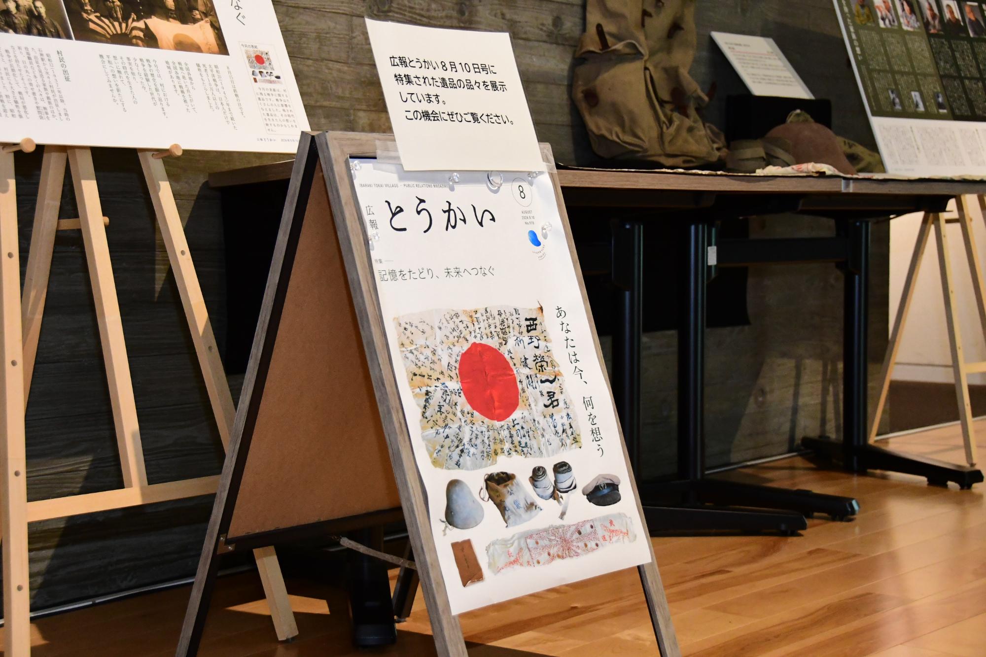 広報とうかい関連展示