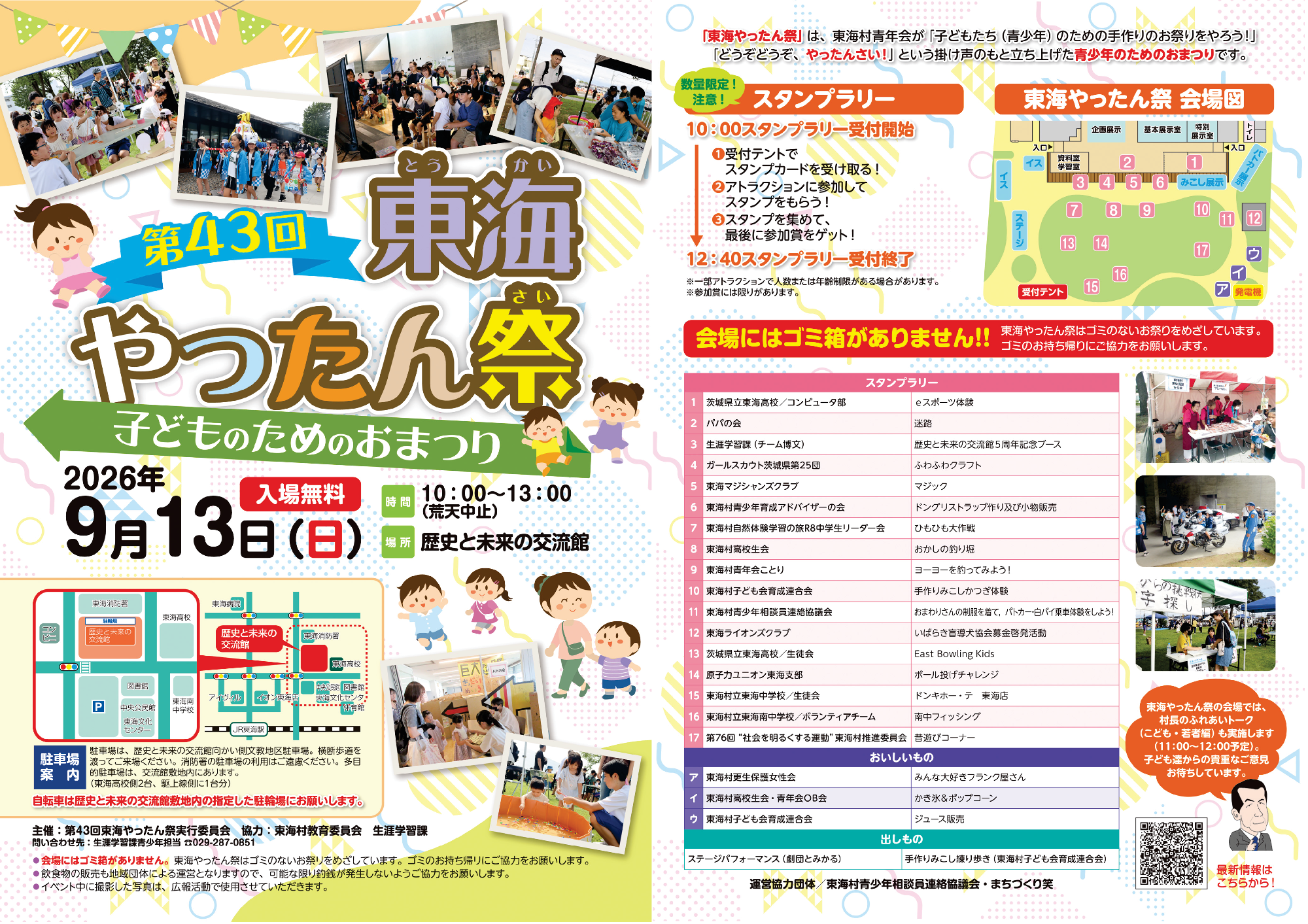第43回東海やったん祭