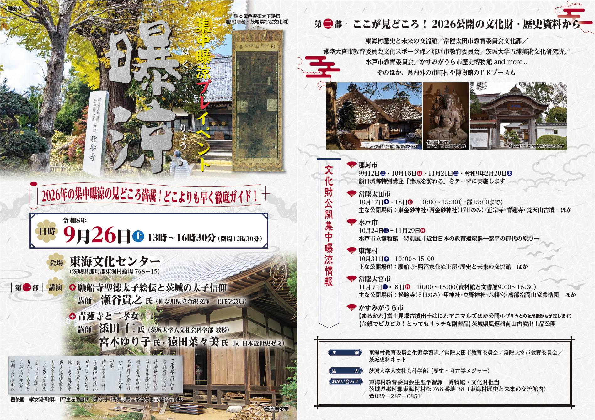 チラシ集中曝涼プレイベント－曝涼－