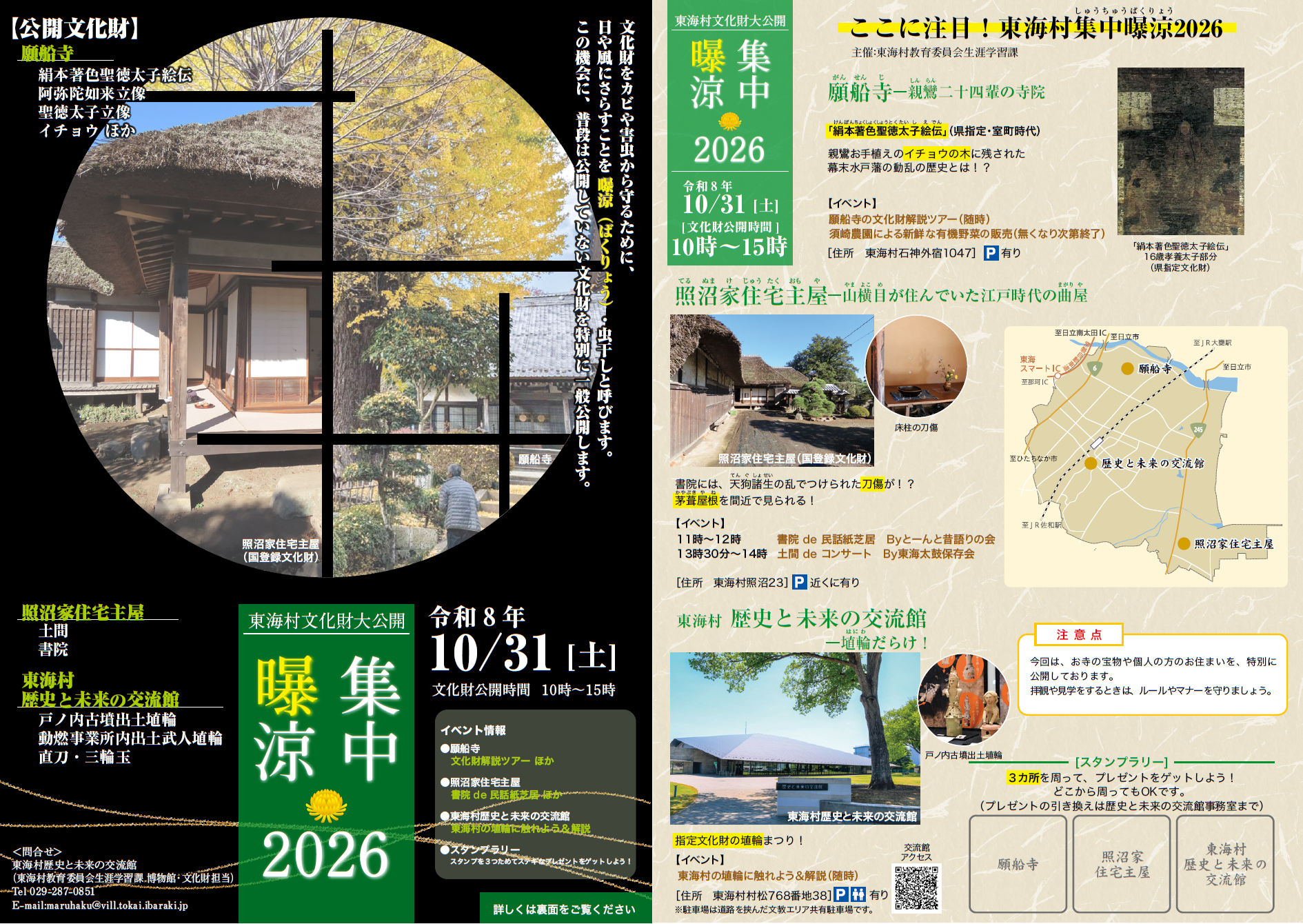 東海村集中曝涼2026チラシ