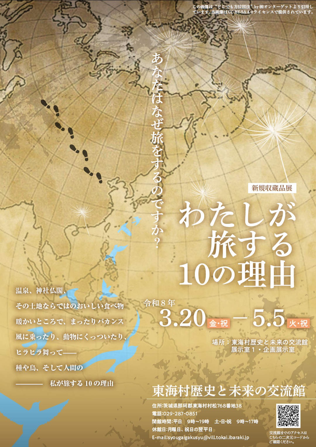 チラシわたしが旅する10の理由