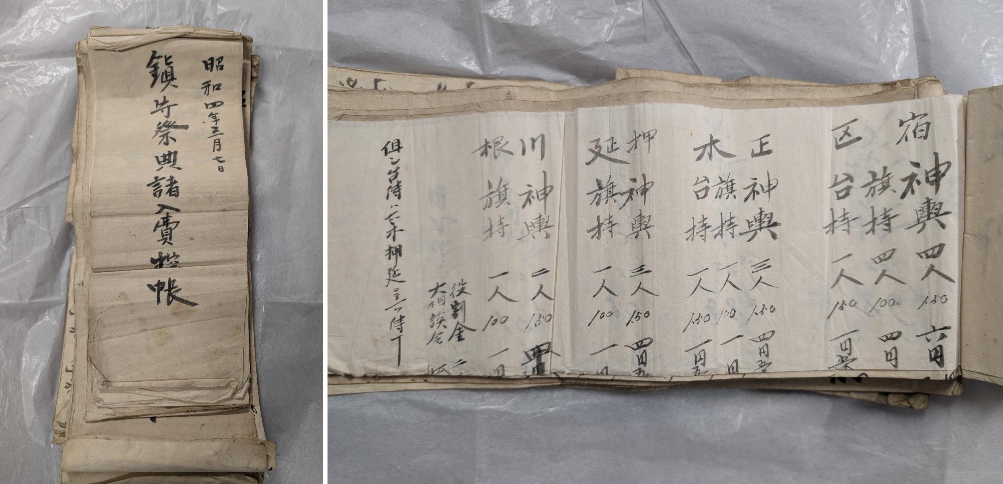 昭和四年三月七日鎮守祭典諸入費控帳