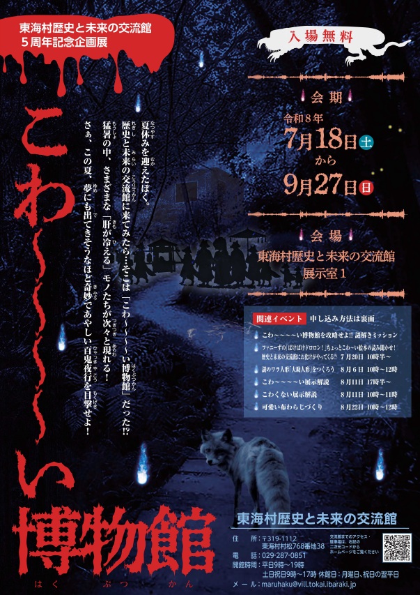 こわーい博物館チラシ