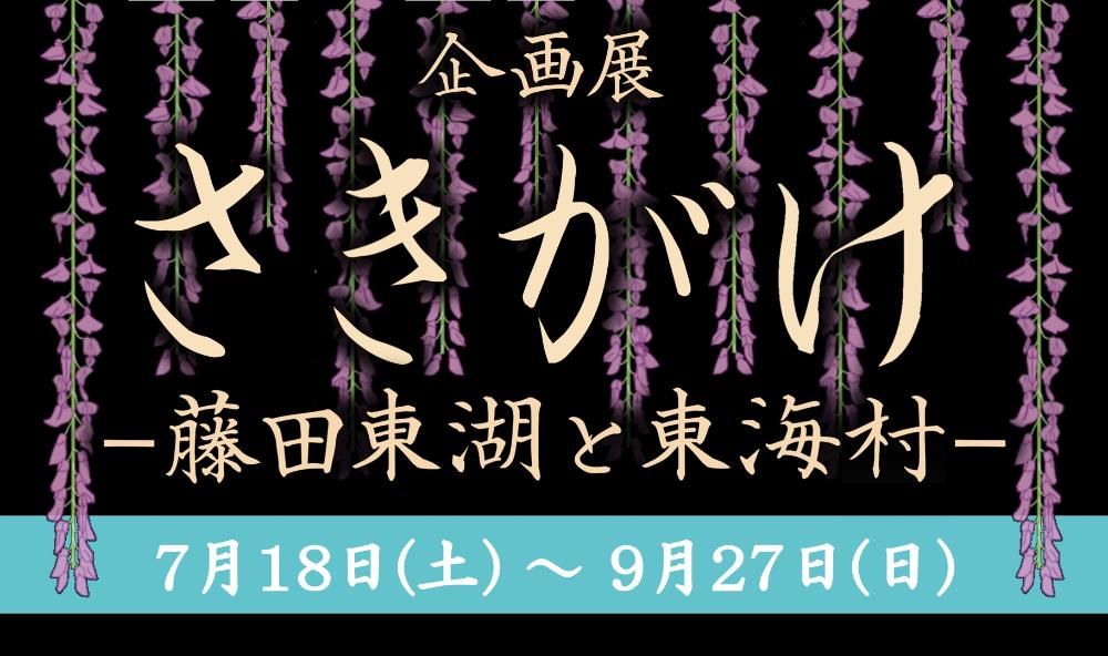 20260718sakigake