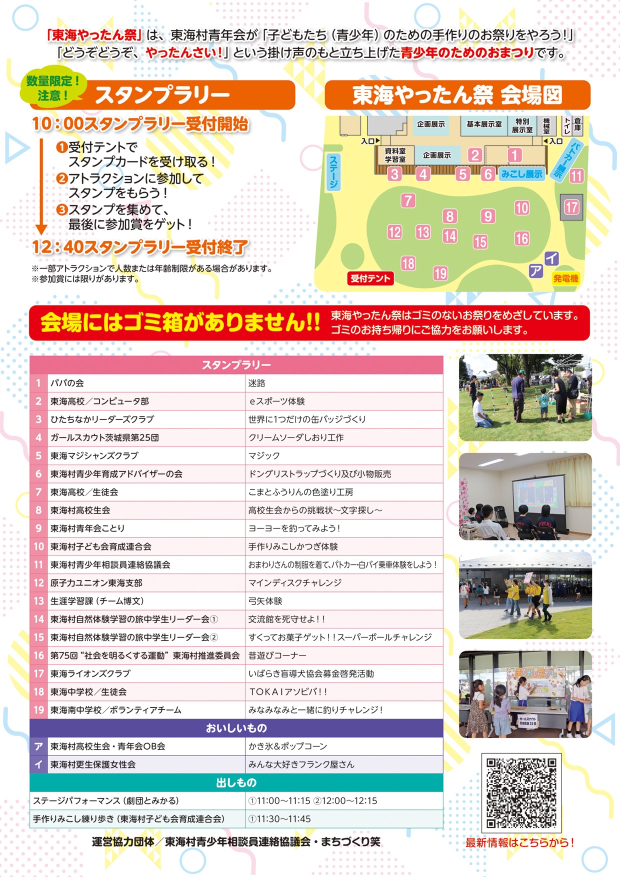 第42回東海やったん祭チラシ（裏）
