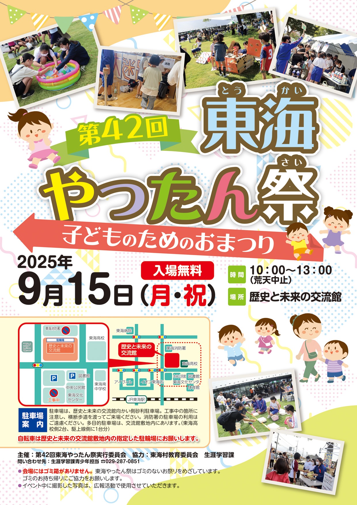 第42回東海やったん祭チラシ（表）