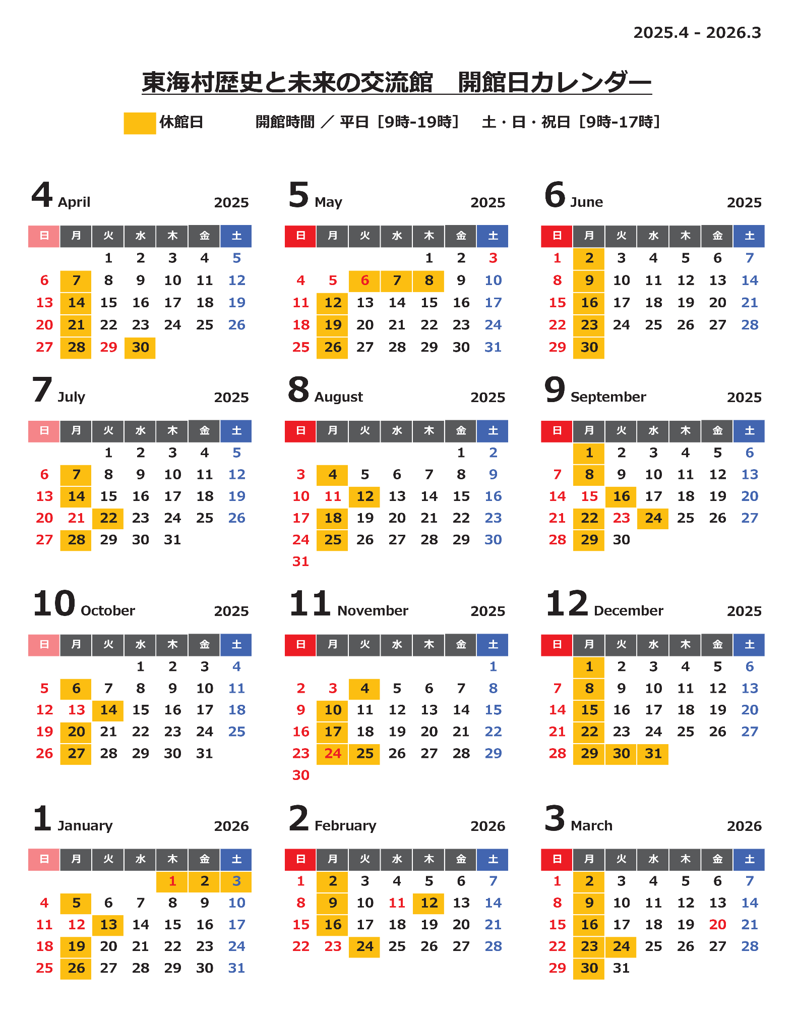 令和7年度歴史と未来の交流館開館日カレンダー