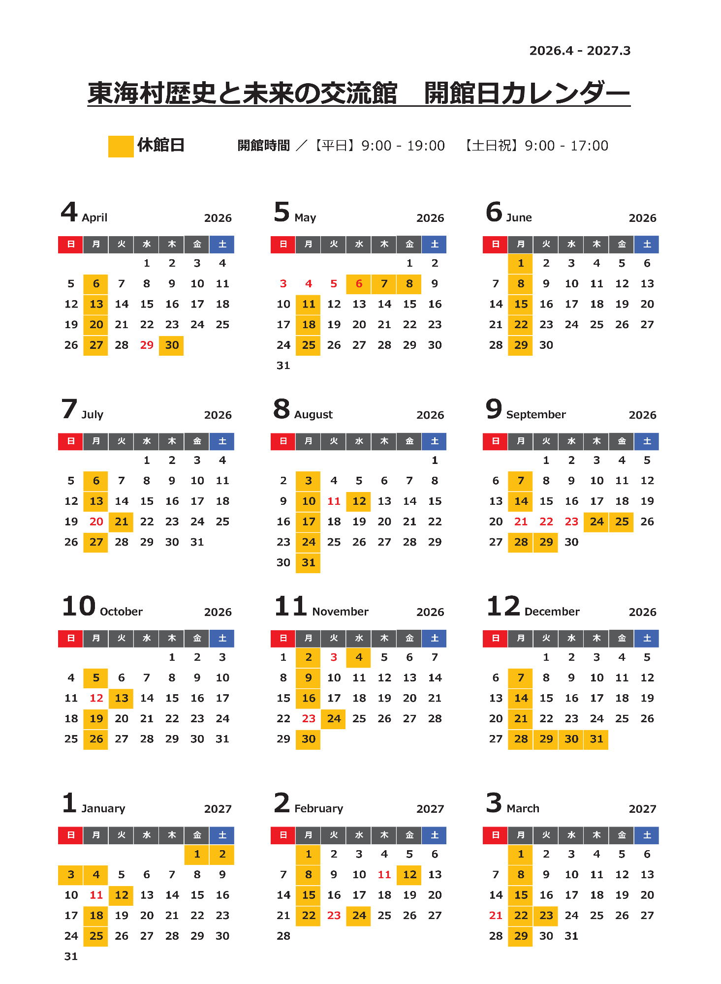 令和8年度歴史と未来の交流館開館日カレンダー