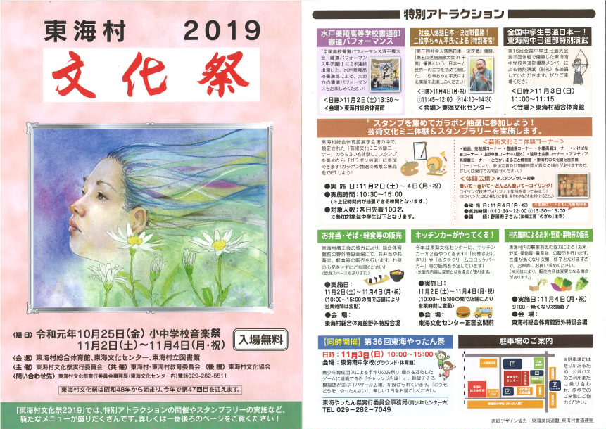 東海村文化祭2019 パンフレット表