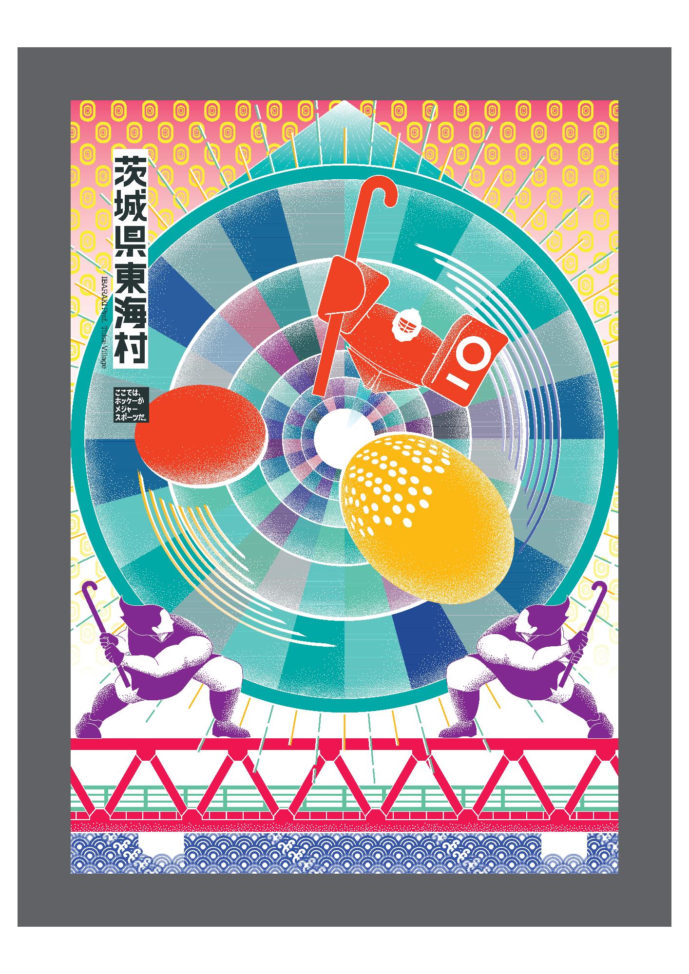 東海村公式ホッケータウン認定記念特別ビジュアル