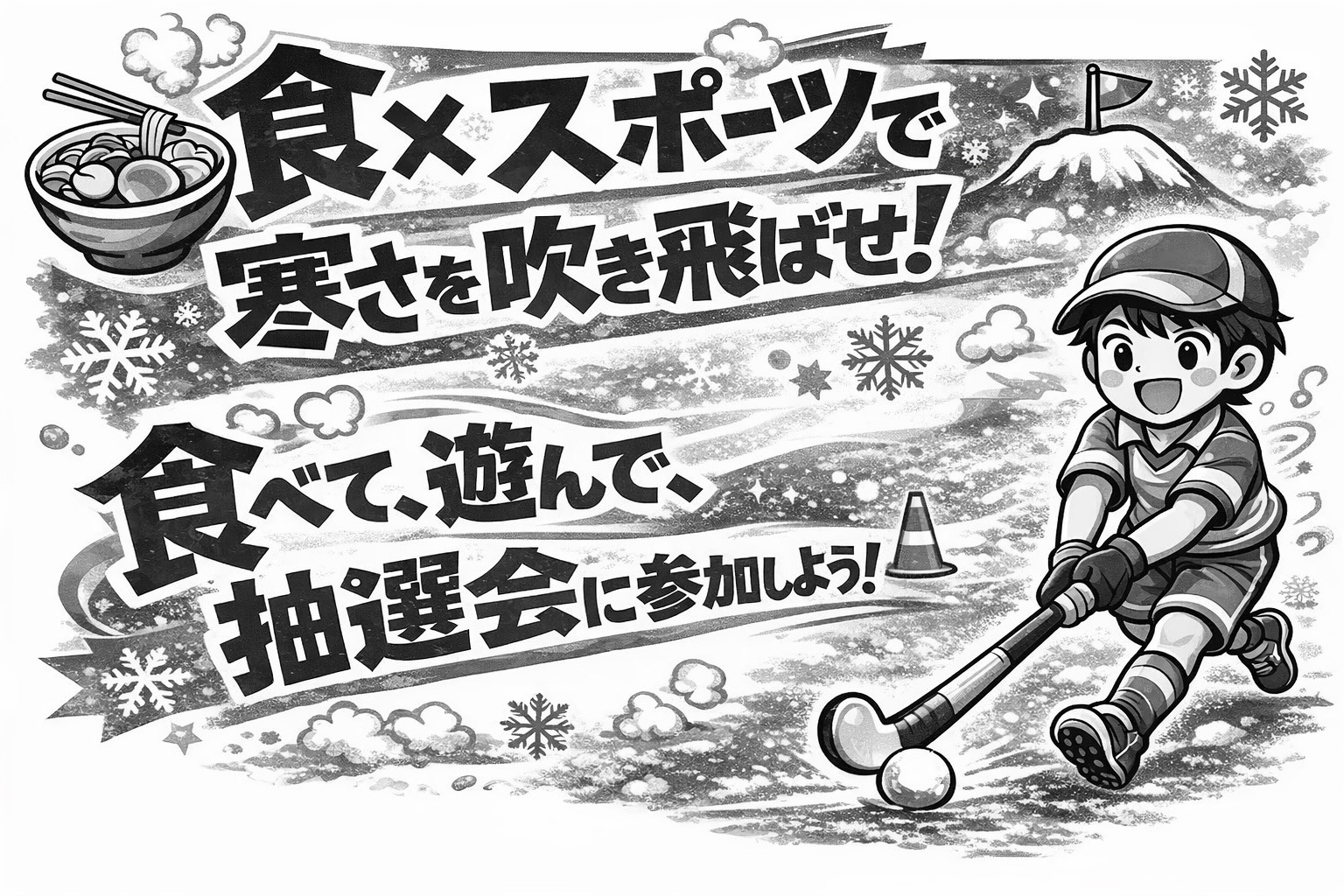 ガラポン抽選会