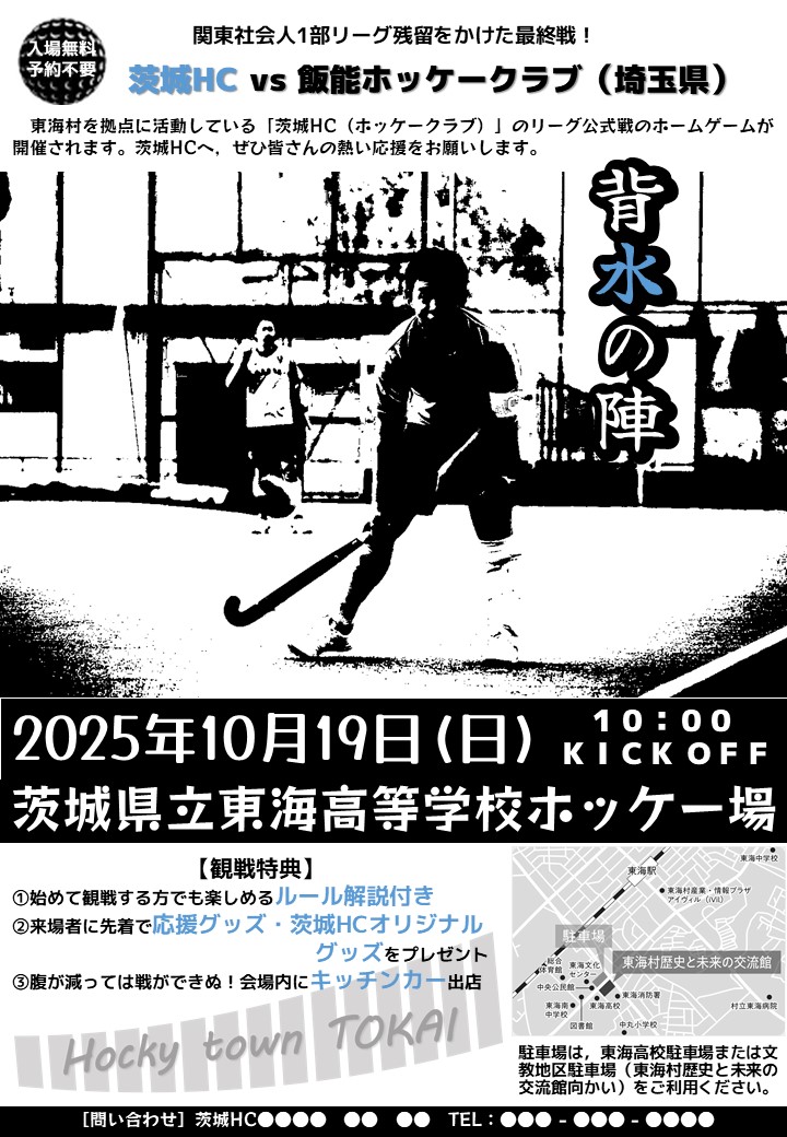 ホッケー観戦イベントチラシ