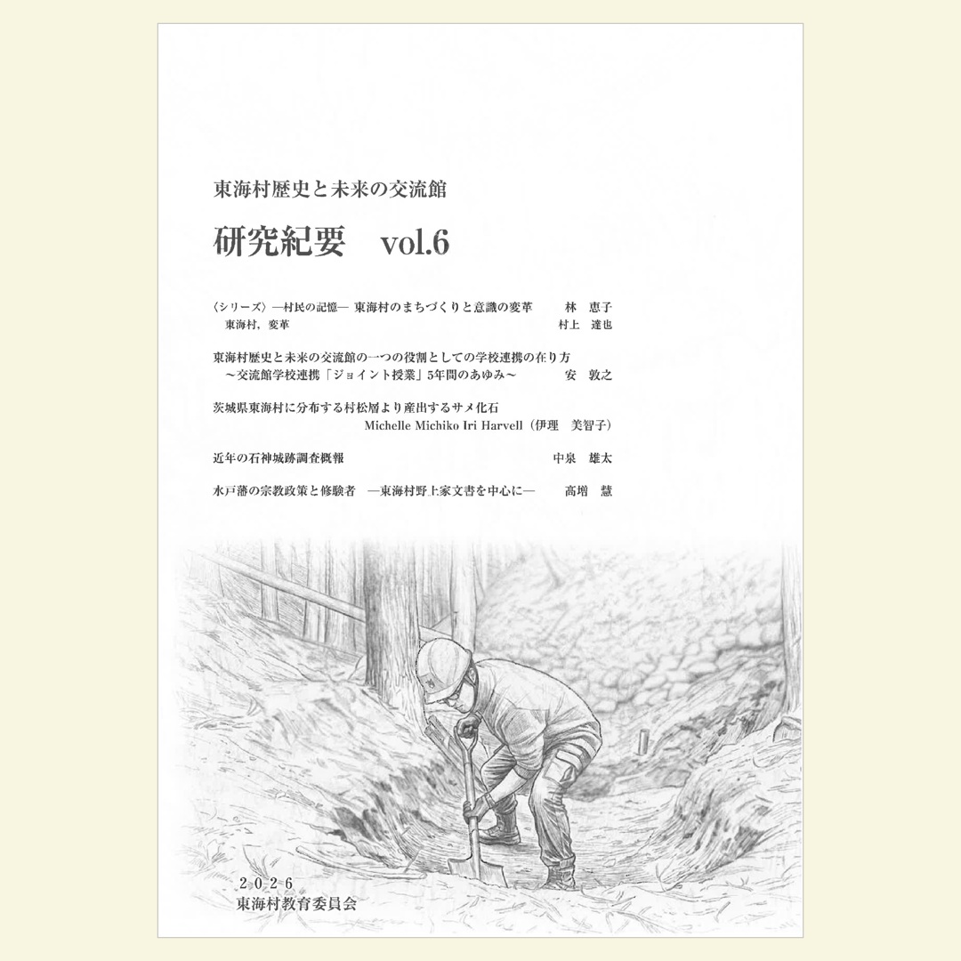 研究紀要6