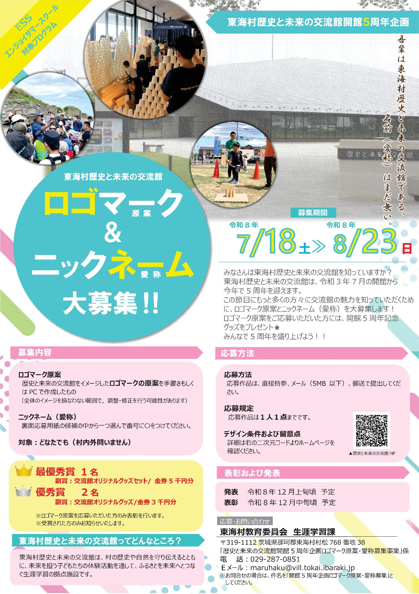 交流館ロゴマークニックネーム募集