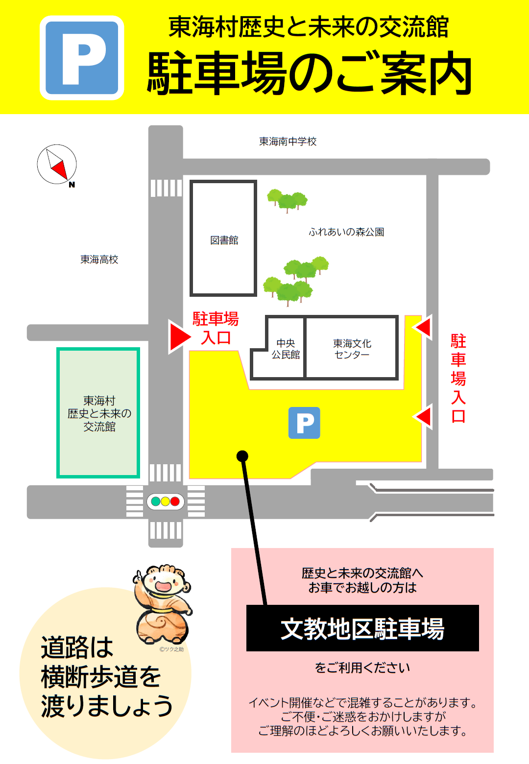 歴史と未来の交流館駐車場のご案内