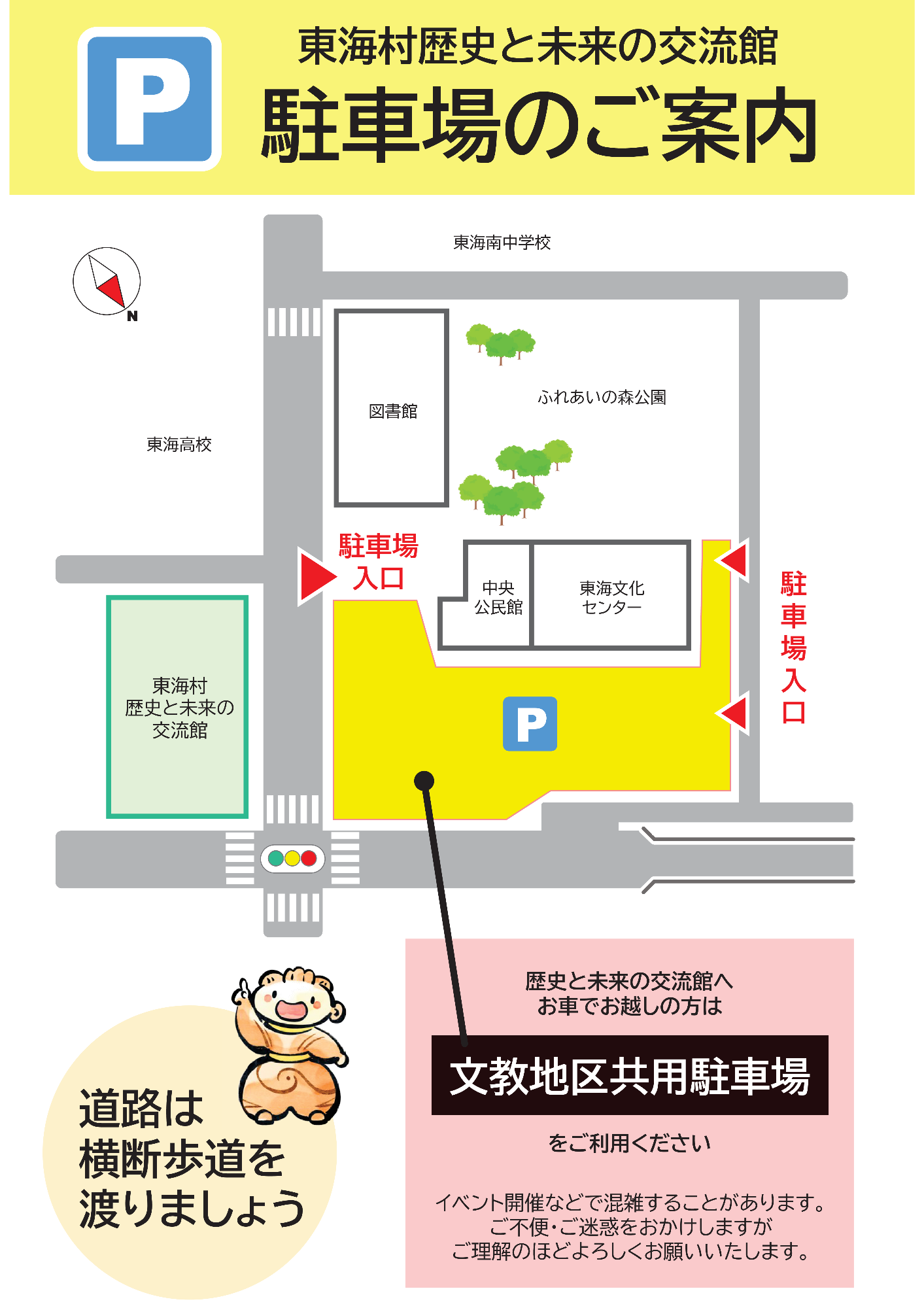歴史と未来の交流館駐車場のご案内