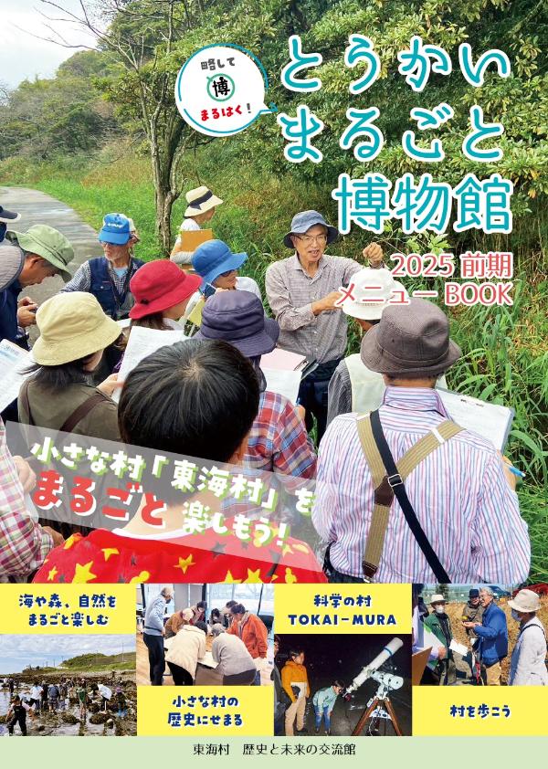 まる博メニューブック