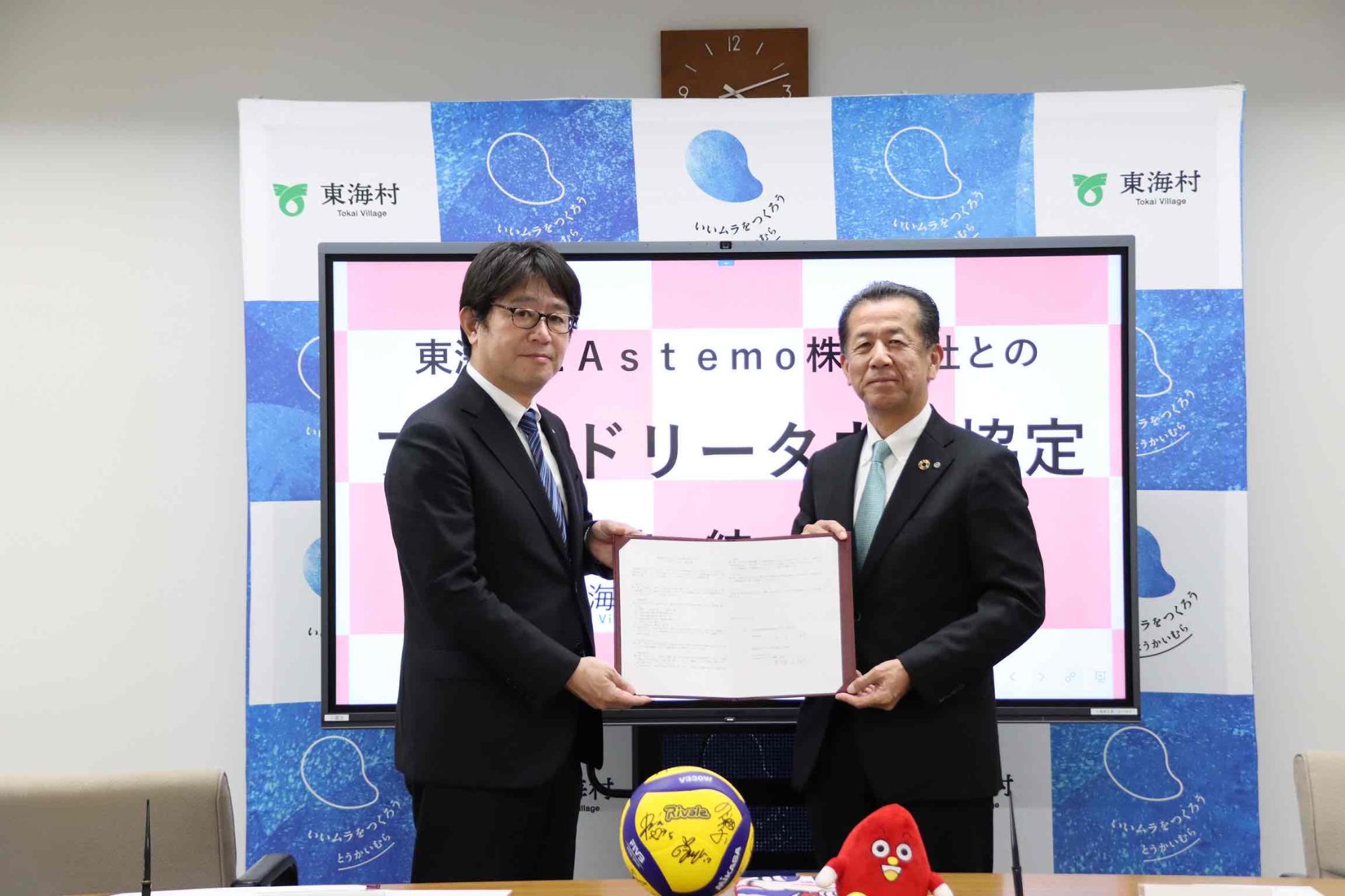 東海村 Astemoリヴァーレ茨城協定締結