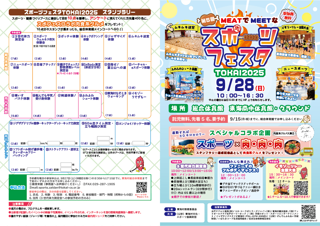 スポーツフェスタTOKAI2025チラシ