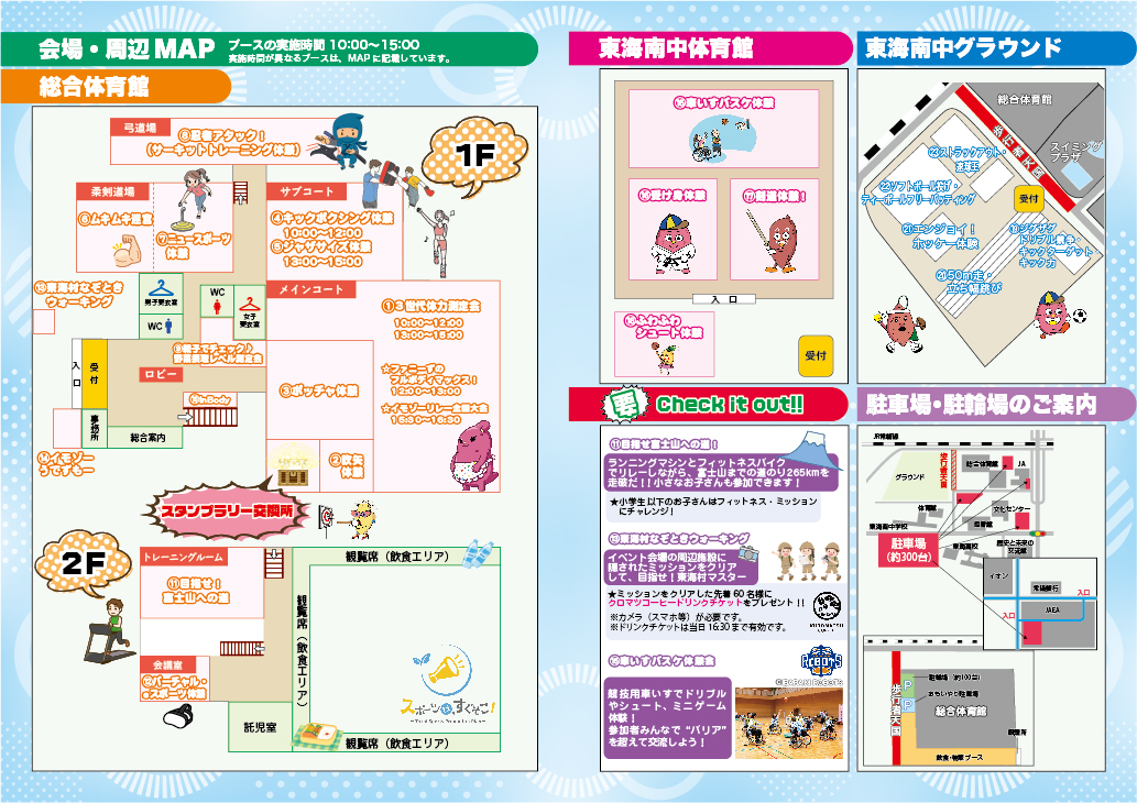 スポーツフェスタTOKAI2025チラシ