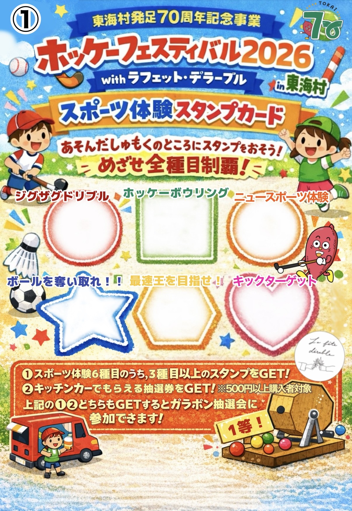 スタンプカード