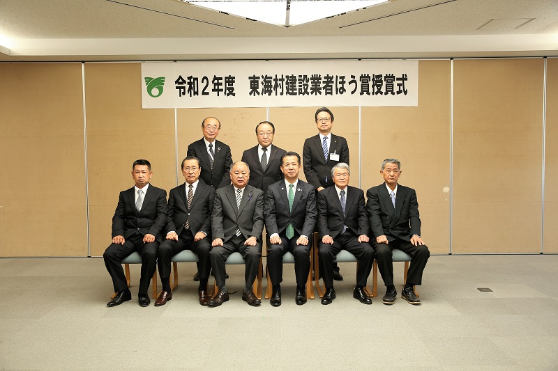 スーツ姿の男性が、前列に6人が座り後列に3人が並んで立っている東海村建設業者ほう賞授賞式の記念写真