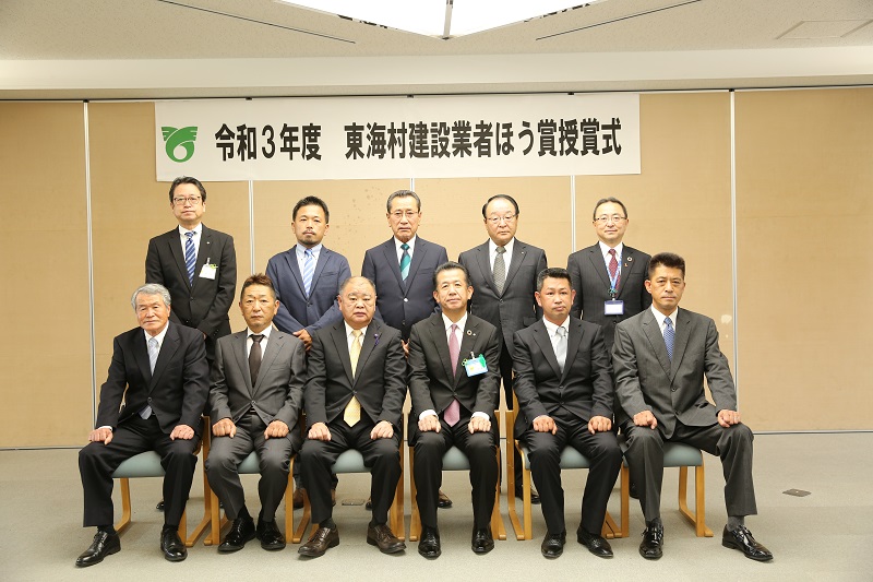 スーツ姿の男性が、前列に6人が座り後列に5人が並んで立っている東海村建設業者ほう賞授賞式の記念写真