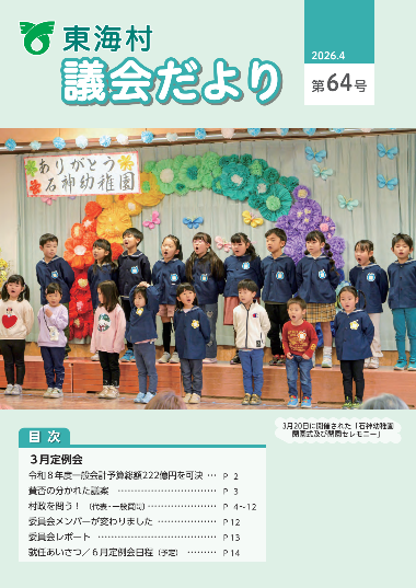 議会だより4月号
