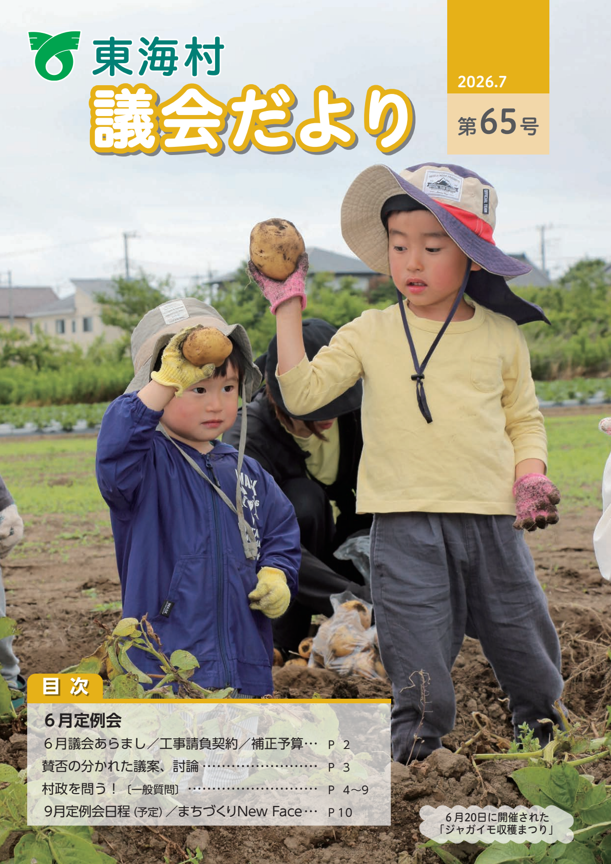 議会だより7月号