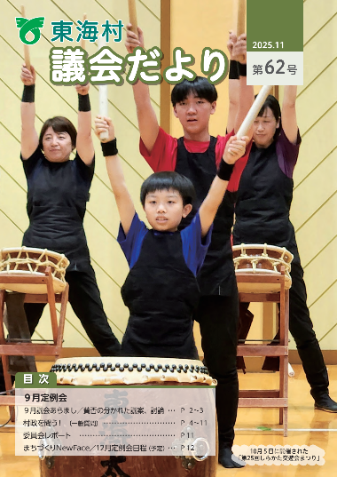 議会だより11月号