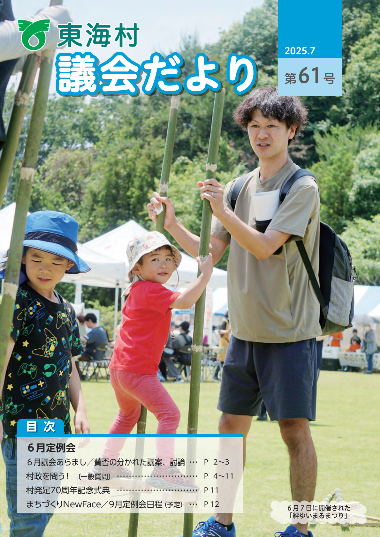 議会だより7月号
