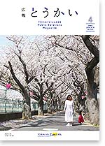 令和4年4月10日号表紙