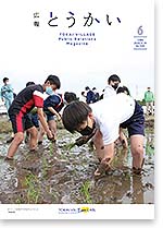 令和4年6月10日号表紙