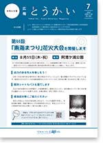 令和4年7月25日号表紙