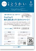 令和4年9月25日号表紙